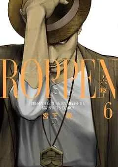 『ROPPEN-六篇-』第6巻の表紙